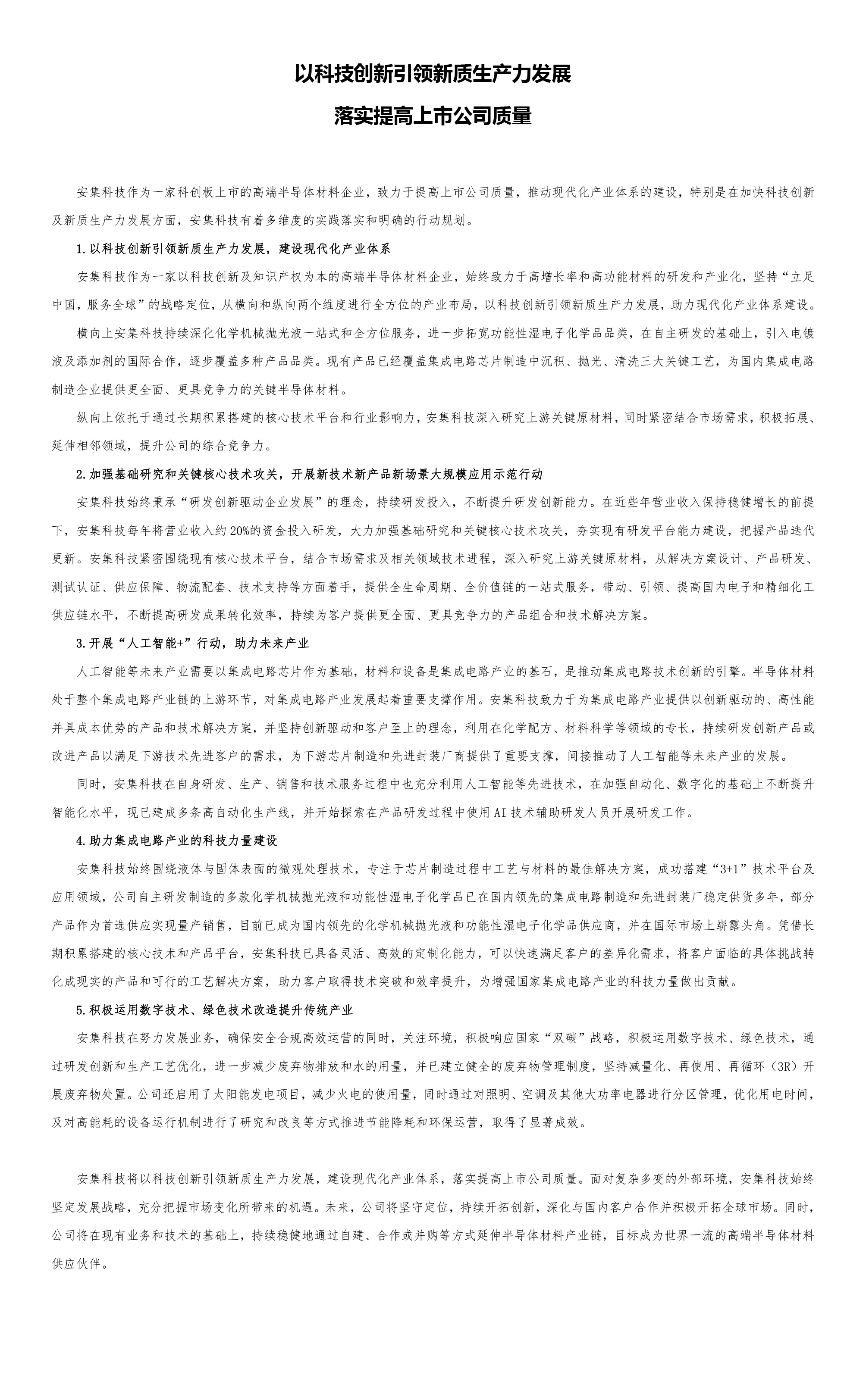 以科技创新引领新质生产力发展-01